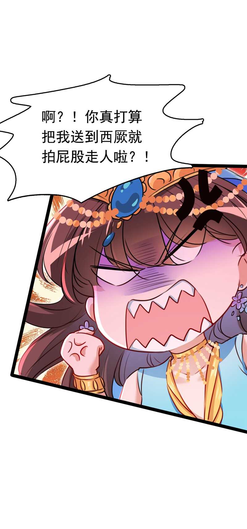 🍘王爷不能撩 番外：前往西厥途中的二三事 第26页
