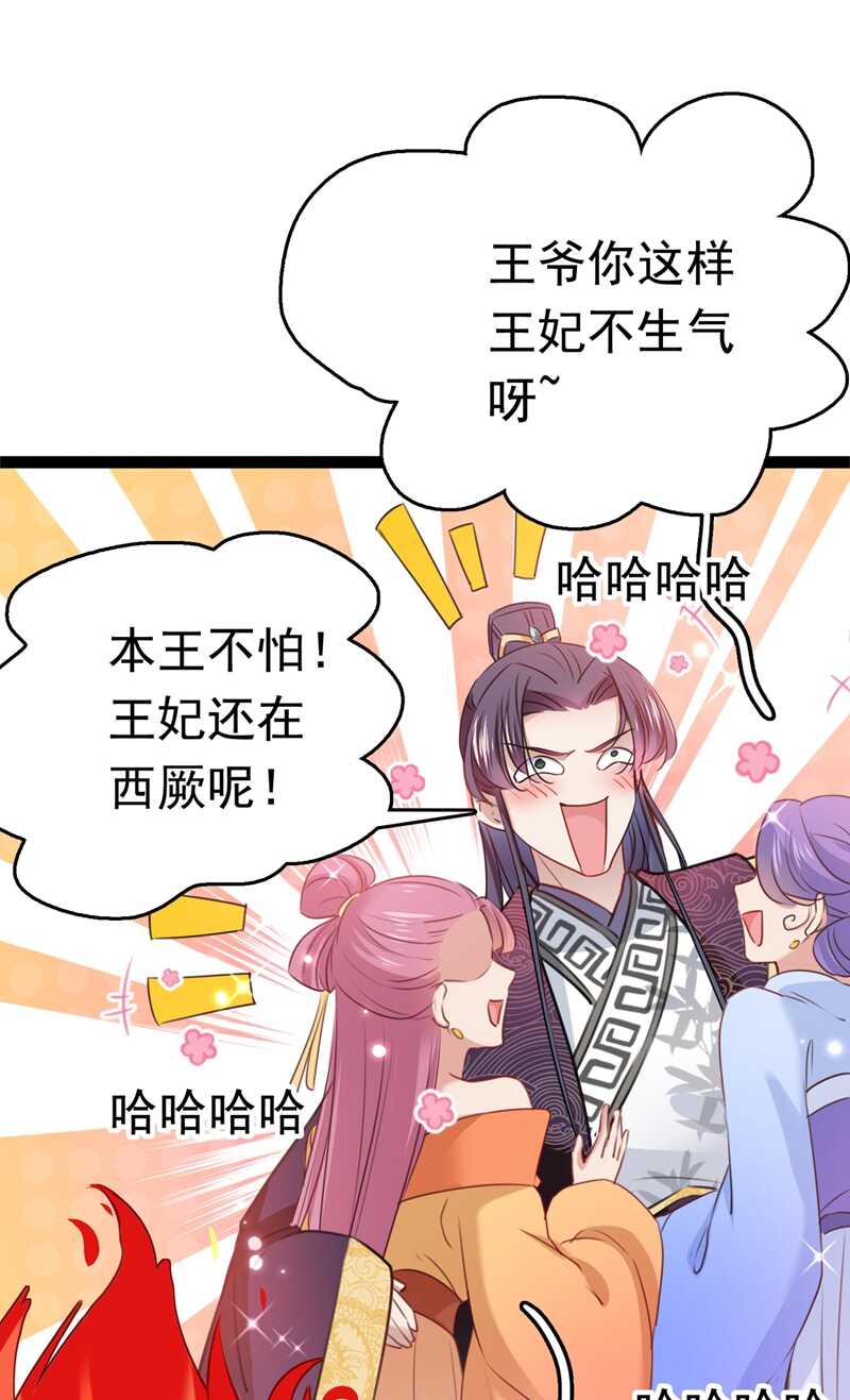 🍘王爷不能撩 番外：前往西厥途中的二三事 第27页