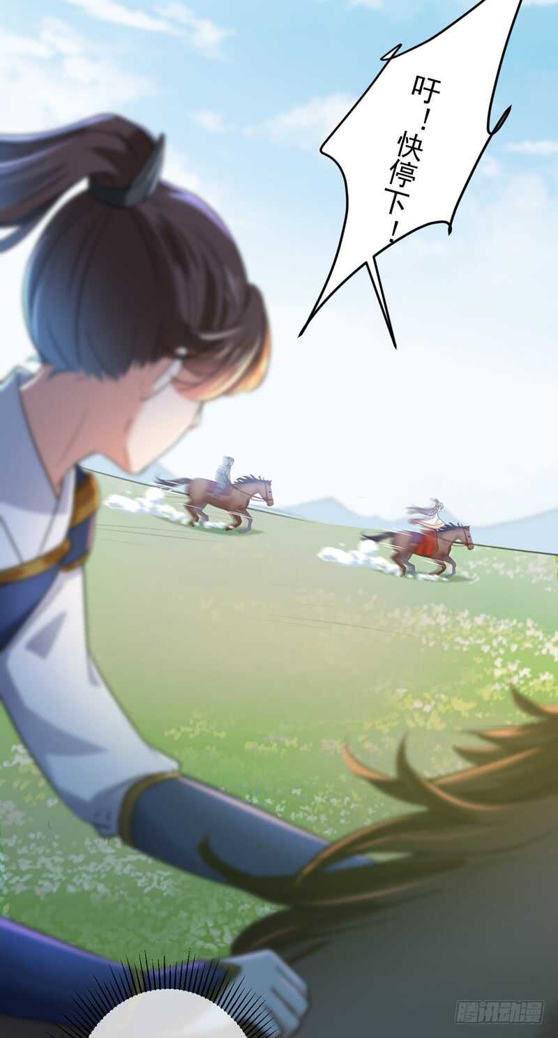 🍘王爷不能撩 番外：前往西厥途中的二三事 第28页