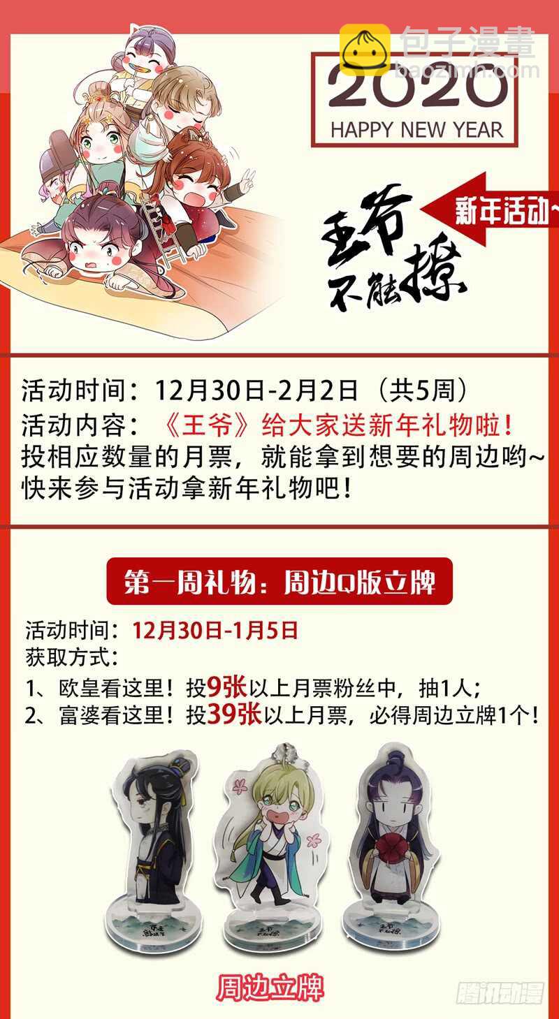 🍘王爷不能撩 番外：前往西厥途中的二三事 第35页