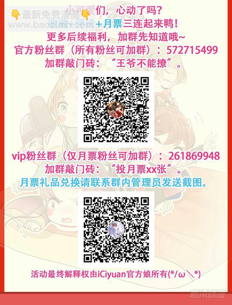 🍘王爷不能撩 番外：前往西厥途中的二三事 第38页