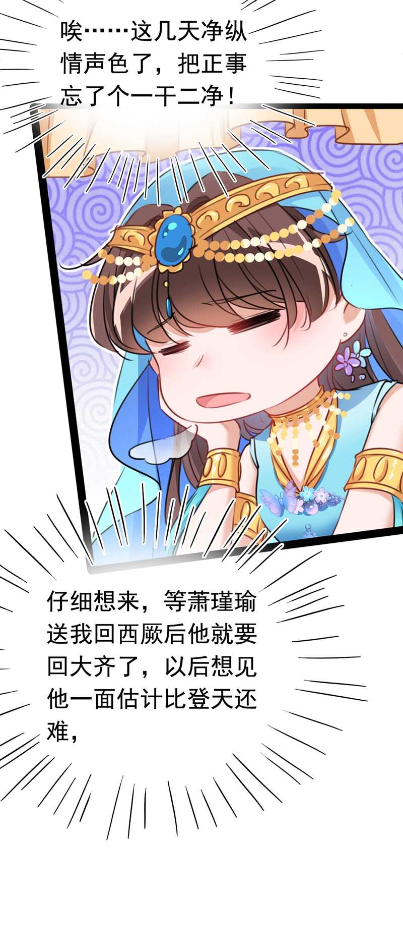 🍘王爷不能撩 番外：前往西厥途中的二三事 第9页