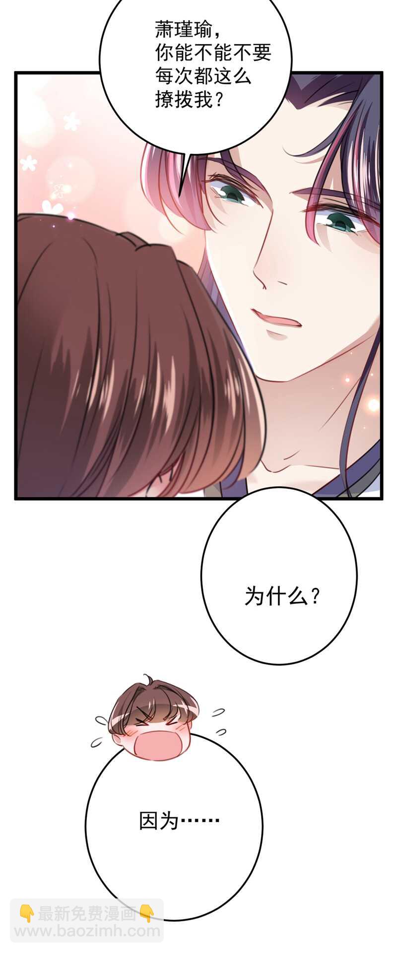 🍘王爷不能撩 第229话 良辰美景怎可辜负？ 第11页