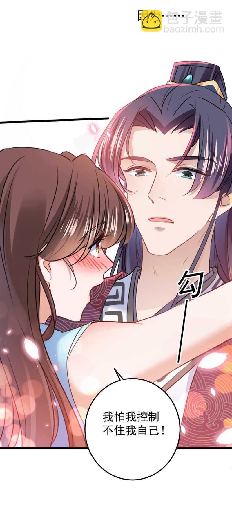 🍘王爷不能撩 第229话 良辰美景怎可辜负？ 第12页