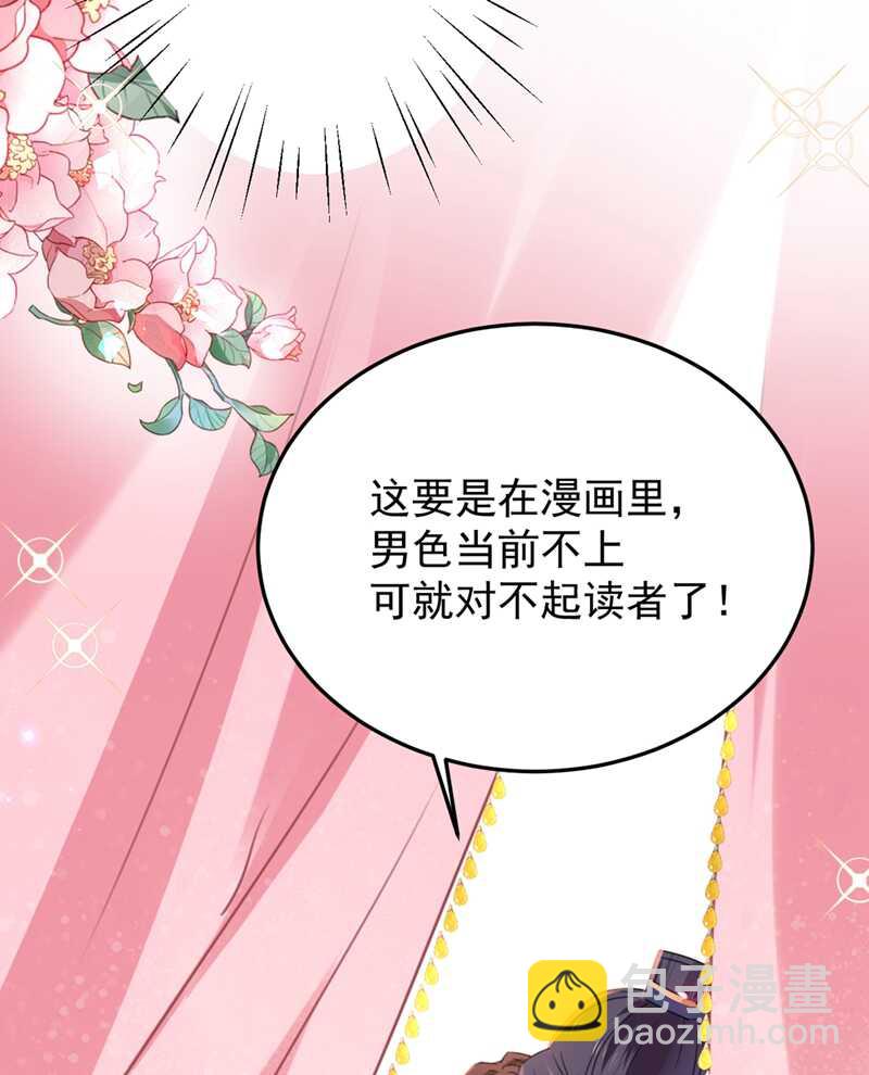 🍘王爷不能撩 第229话 良辰美景怎可辜负？ 第16页