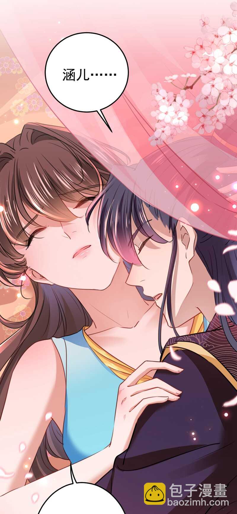 🍘王爷不能撩 第229话 良辰美景怎可辜负？ 第2页