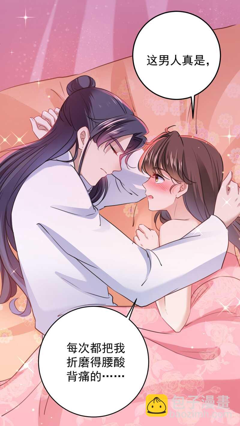 🍘王爷不能撩 第229话 良辰美景怎可辜负？ 第21页