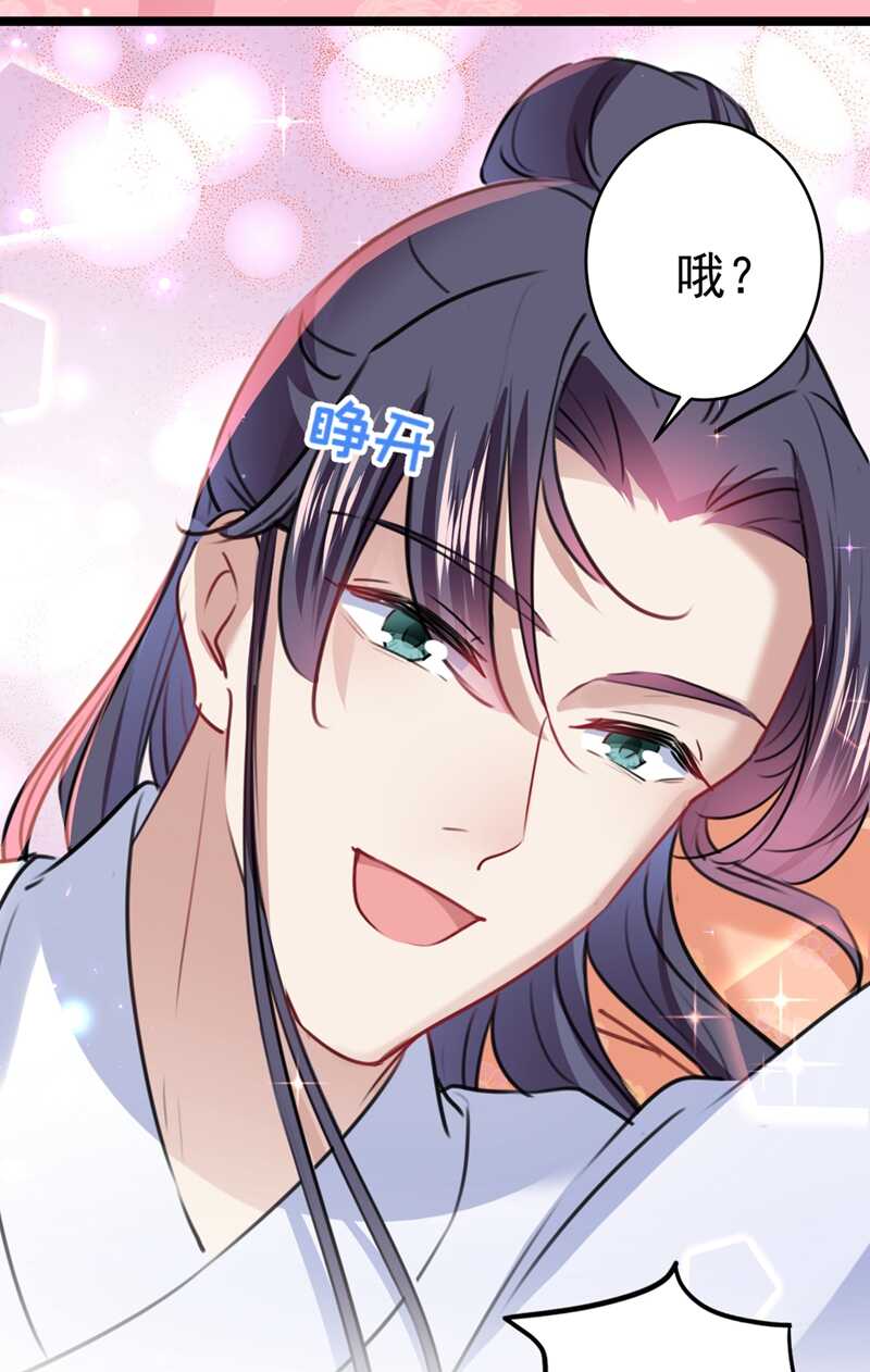 🍘王爷不能撩 第229话 良辰美景怎可辜负？ 第22页