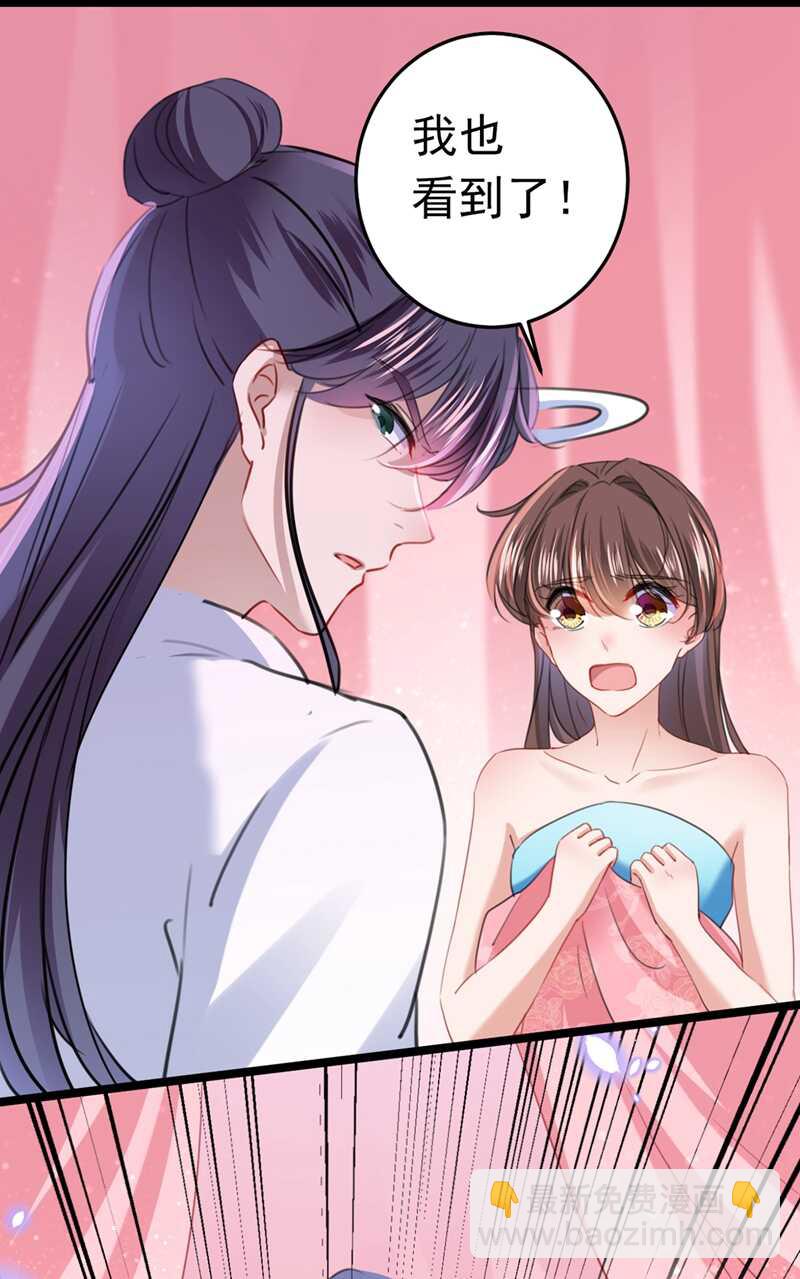 🍘王爷不能撩 第229话 良辰美景怎可辜负？ 第25页