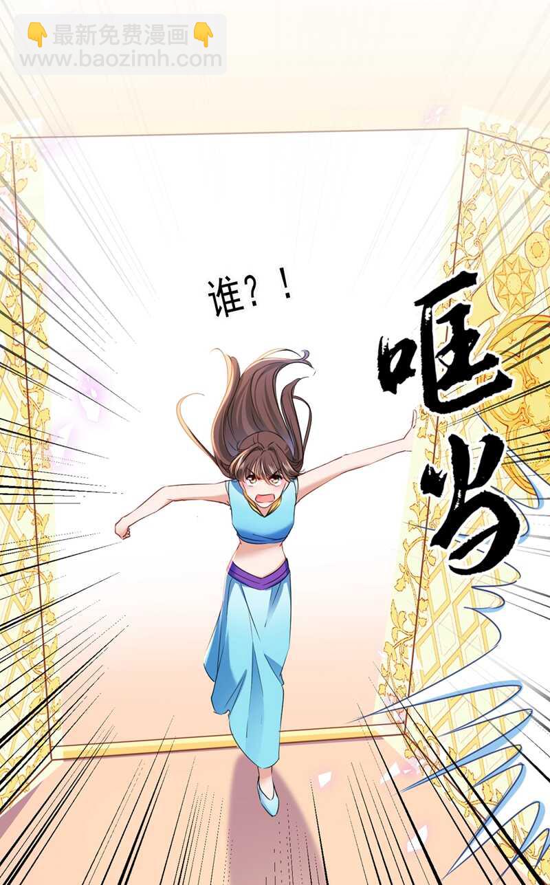 🍘王爷不能撩 第229话 良辰美景怎可辜负？ 第29页