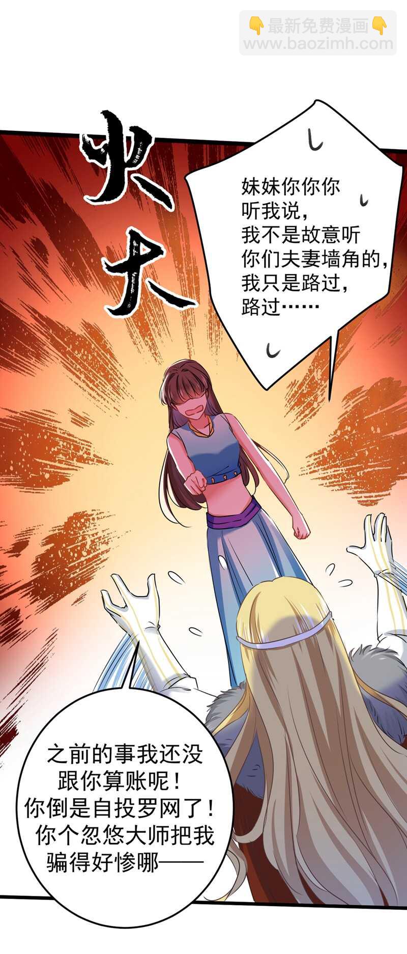 🍘王爷不能撩 第229话 良辰美景怎可辜负？ 第32页