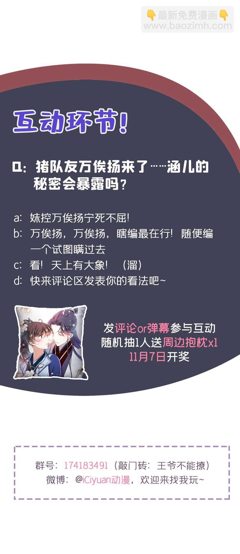 🍘王爷不能撩 第229话 良辰美景怎可辜负？ 第37页