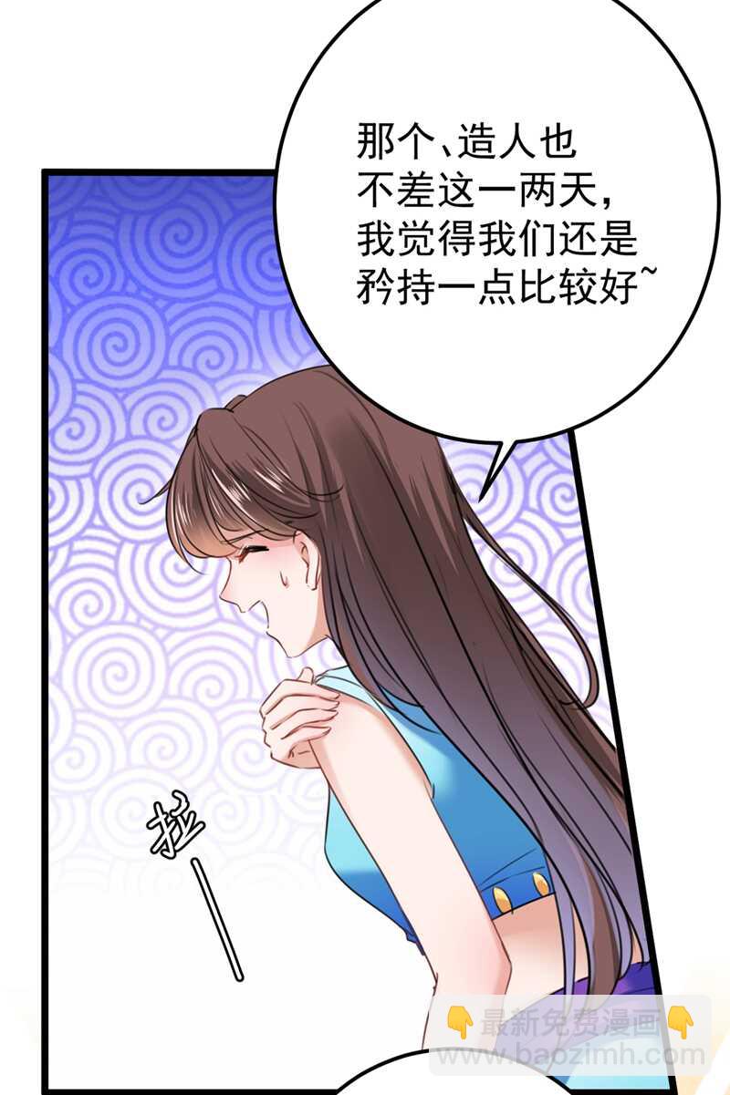🍘王爷不能撩 第229话 良辰美景怎可辜负？ 第6页