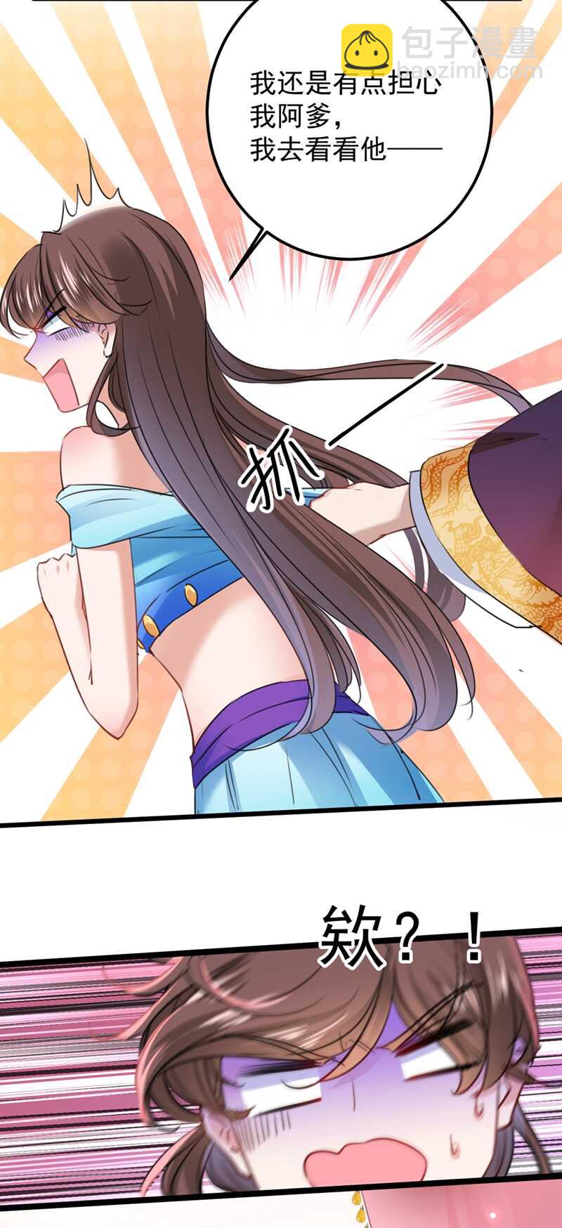 🍘王爷不能撩 第229话 良辰美景怎可辜负？ 第7页