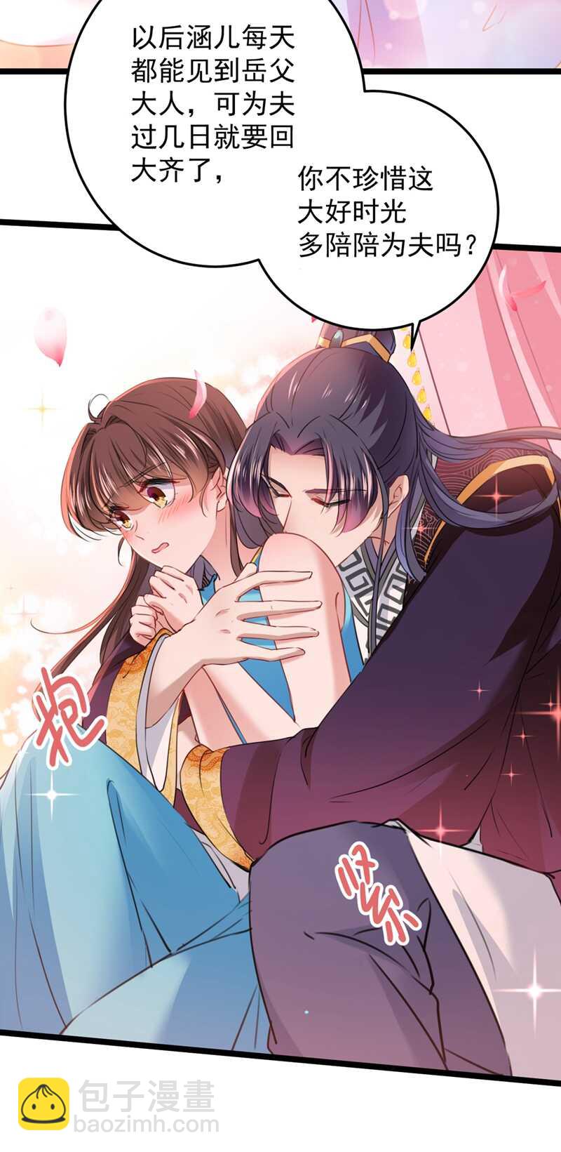 🍘王爷不能撩 第229话 良辰美景怎可辜负？ 第9页