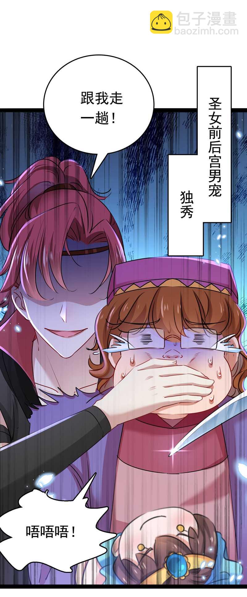 🍘王爷不能撩 第231话 有种不好的预感…… 第11页
