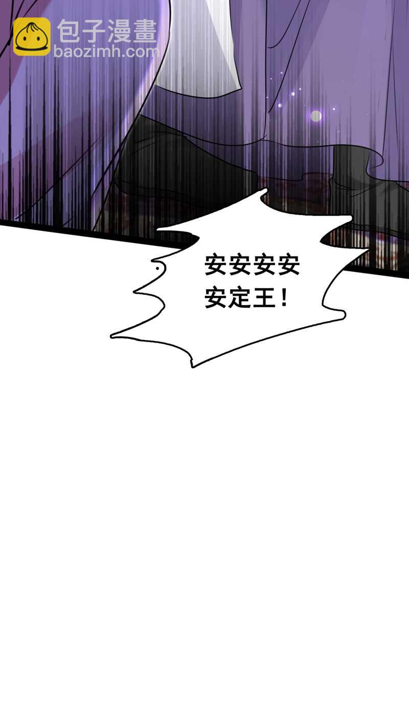 🍘王爷不能撩 第231话 有种不好的预感…… 第15页