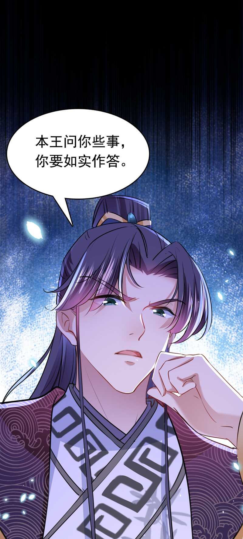 🍘王爷不能撩 第231话 有种不好的预感…… 第16页
