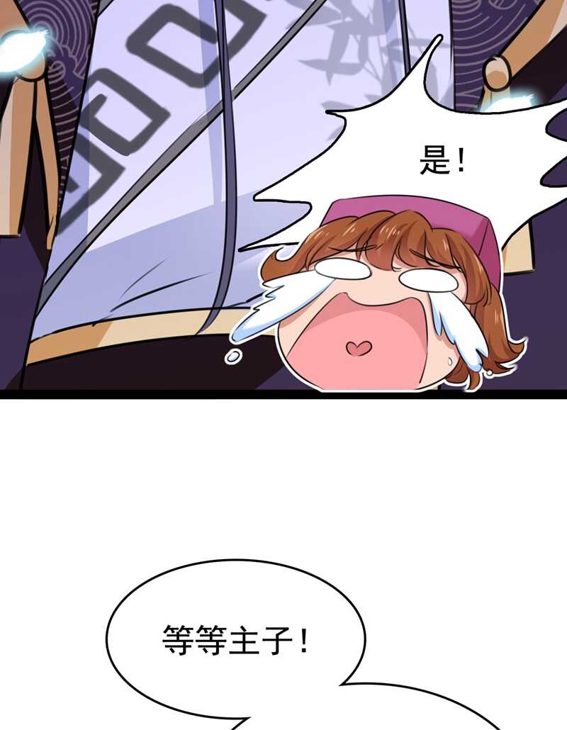 🍘王爷不能撩 第231话 有种不好的预感…… 第17页