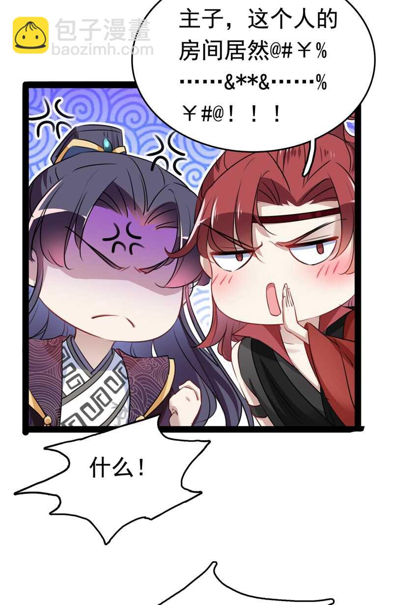🍘王爷不能撩 第231话 有种不好的预感…… 第18页