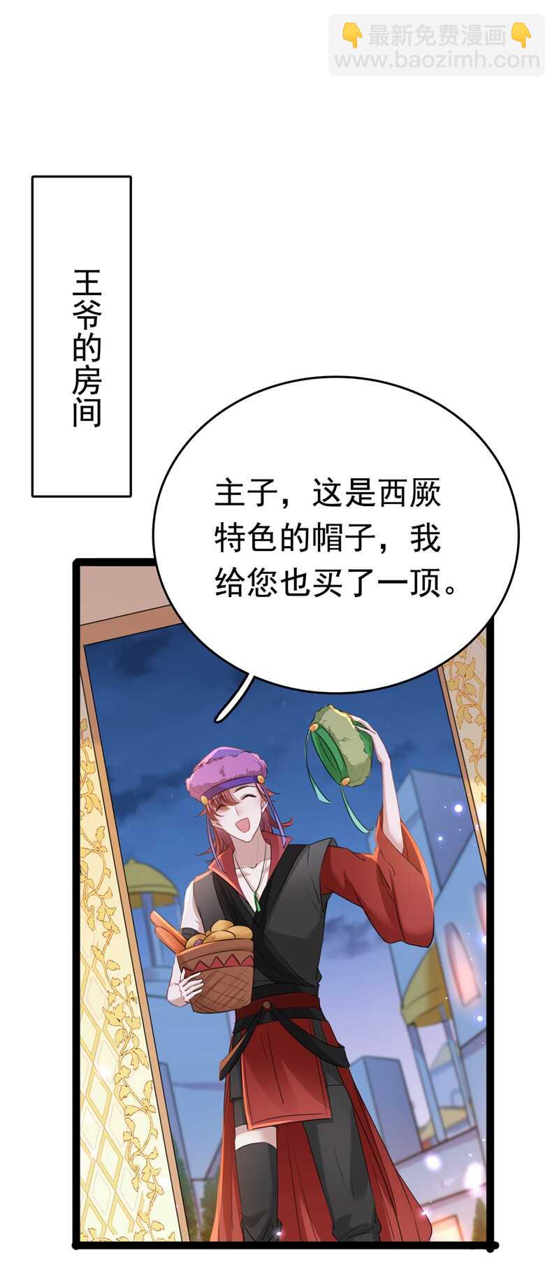 🍘王爷不能撩 第231话 有种不好的预感…… 第2页