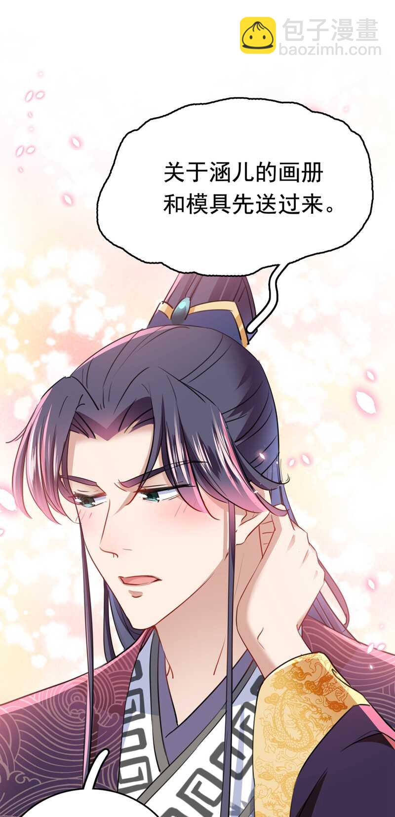 🍘王爷不能撩 第231话 有种不好的预感…… 第21页