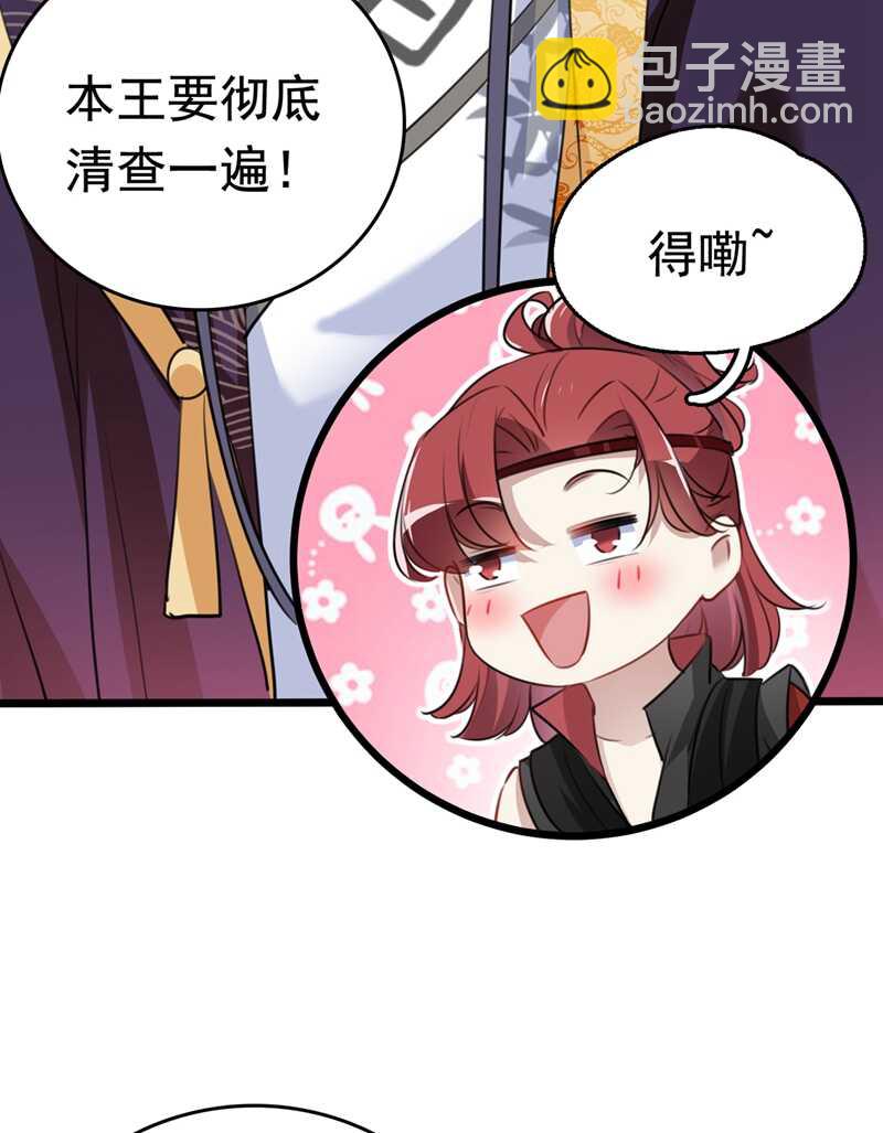 🍘王爷不能撩 第231话 有种不好的预感…… 第22页