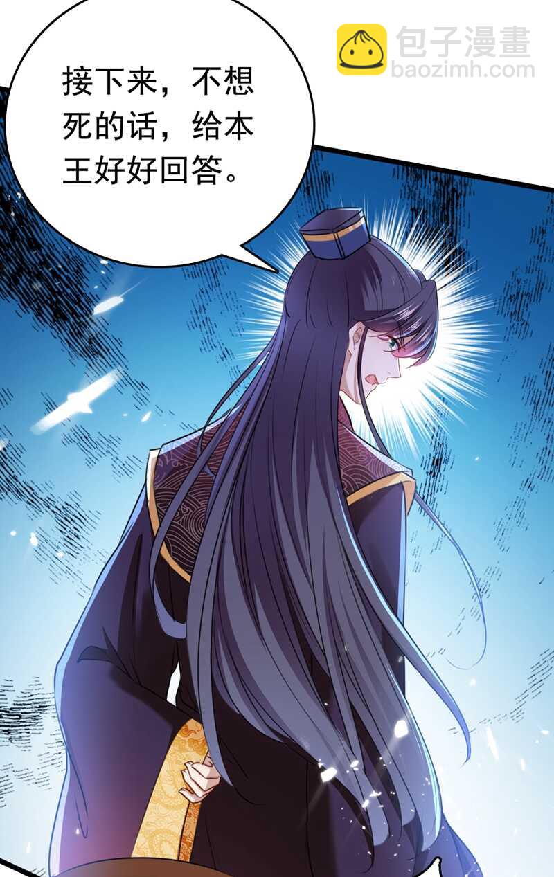 🍘王爷不能撩 第231话 有种不好的预感…… 第23页