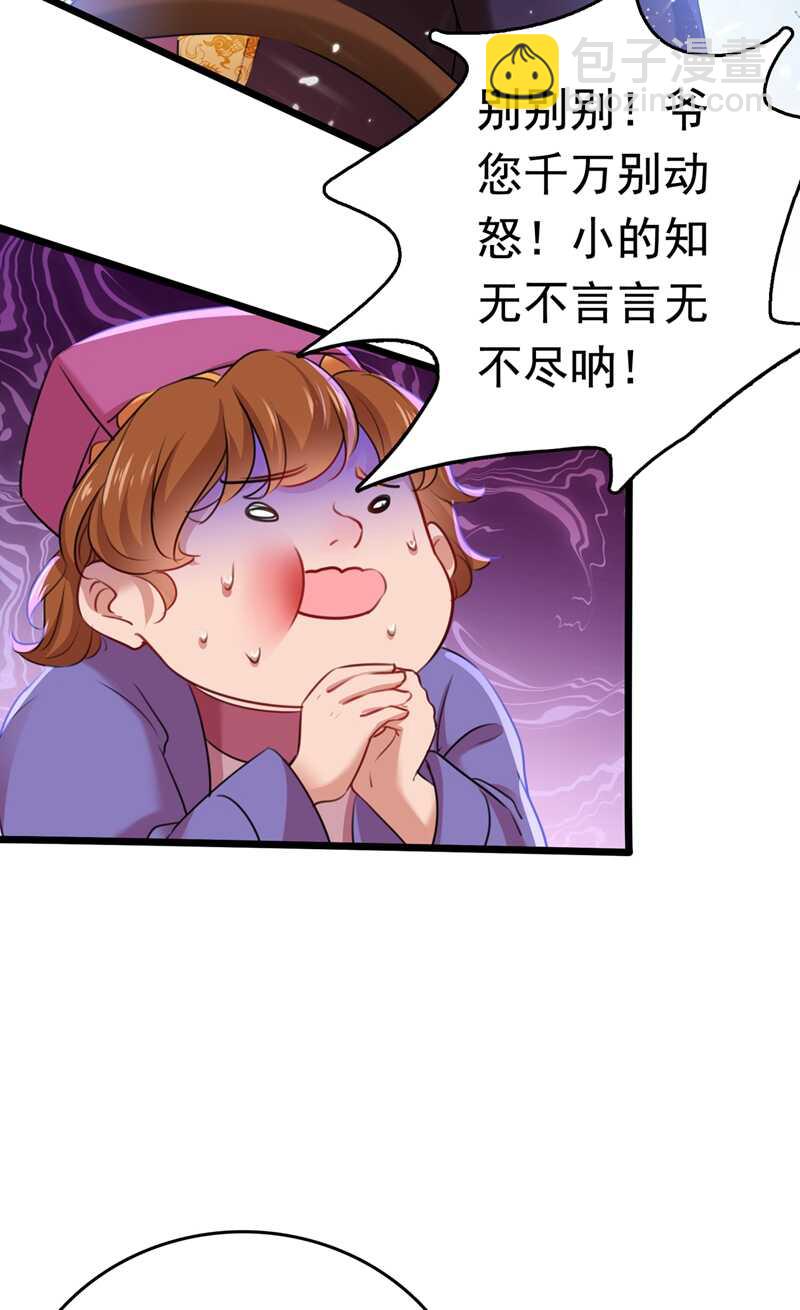 🍘王爷不能撩 第231话 有种不好的预感…… 第24页