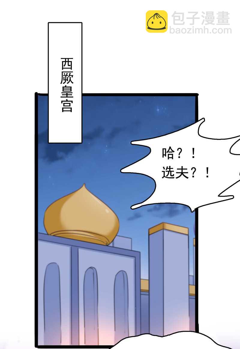 🍘王爷不能撩 第231话 有种不好的预感…… 第26页