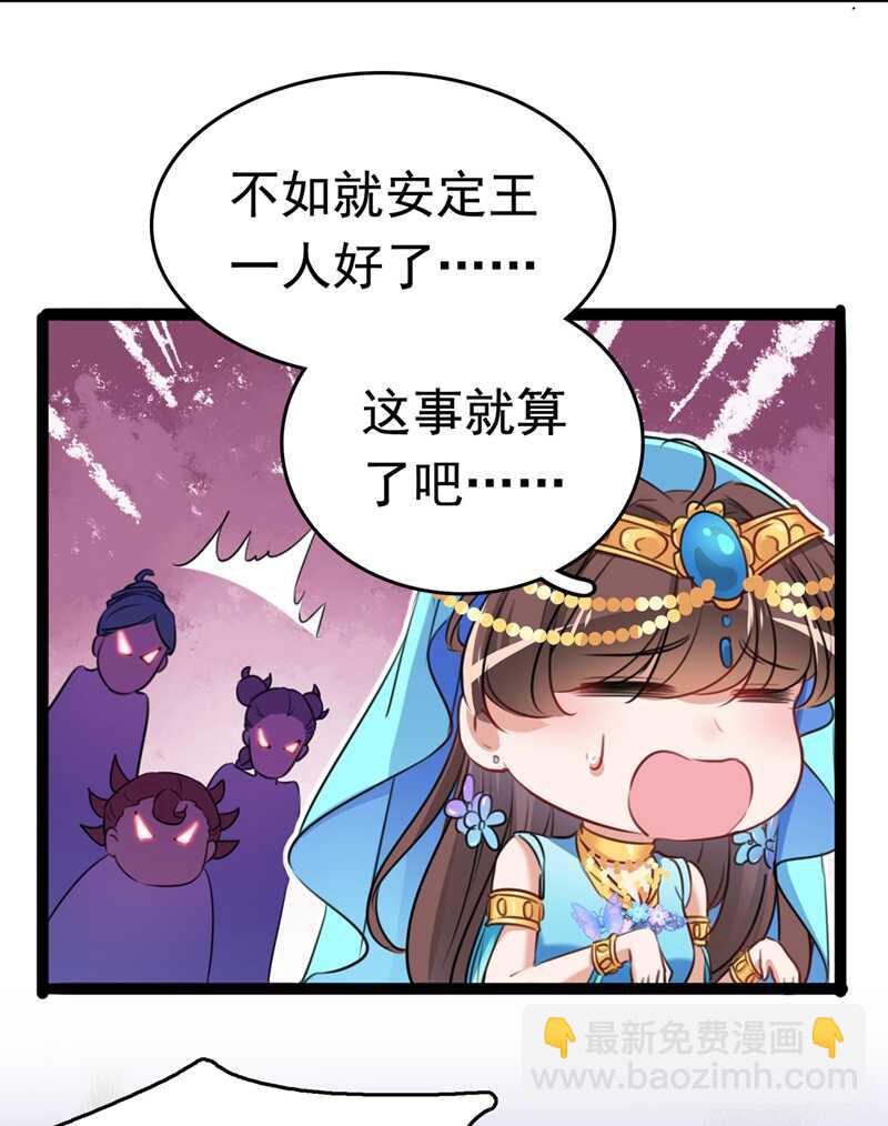 🍘王爷不能撩 第231话 有种不好的预感…… 第28页