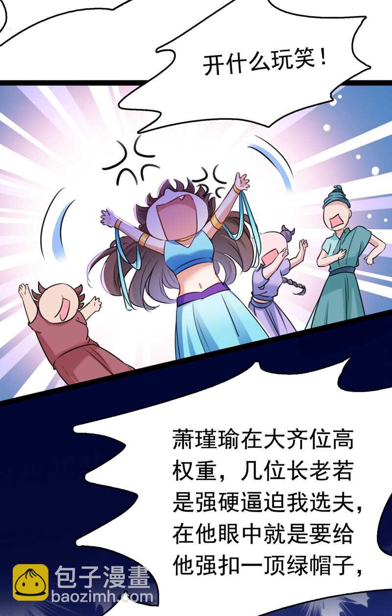 🍘王爷不能撩 第231话 有种不好的预感…… 第30页