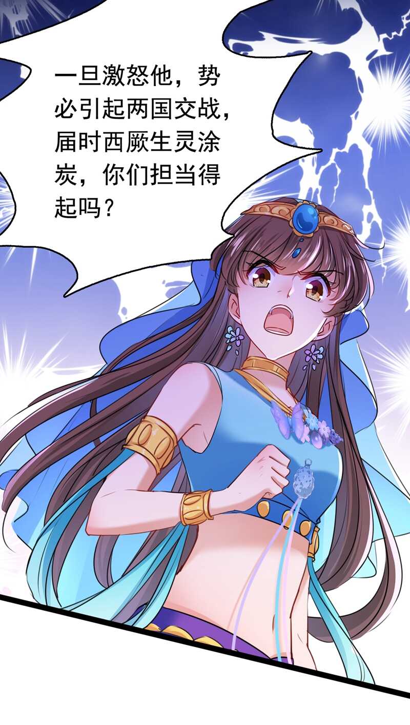 🍘王爷不能撩 第231话 有种不好的预感…… 第31页