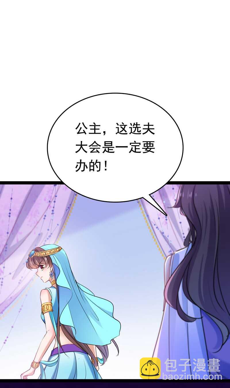 🍘王爷不能撩 第231话 有种不好的预感…… 第32页