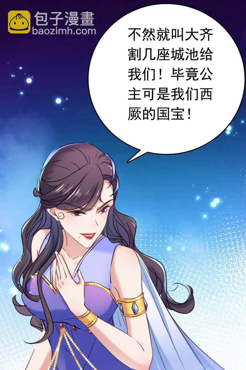 🍘王爷不能撩 第231话 有种不好的预感…… 第33页