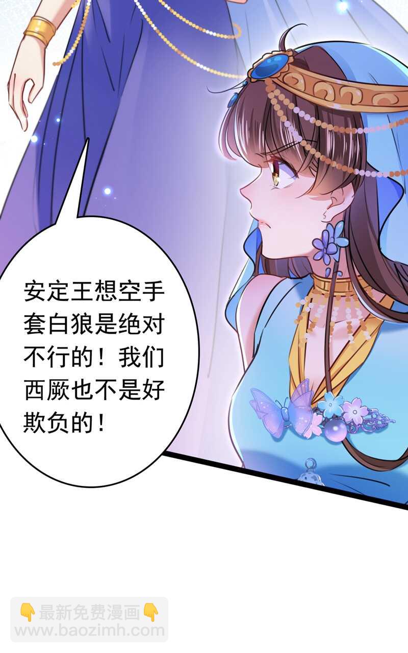 🍘王爷不能撩 第231话 有种不好的预感…… 第34页