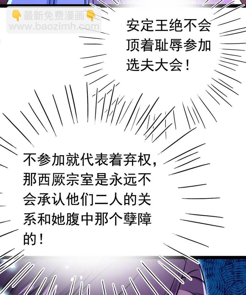 🍘王爷不能撩 第231话 有种不好的预感…… 第37页