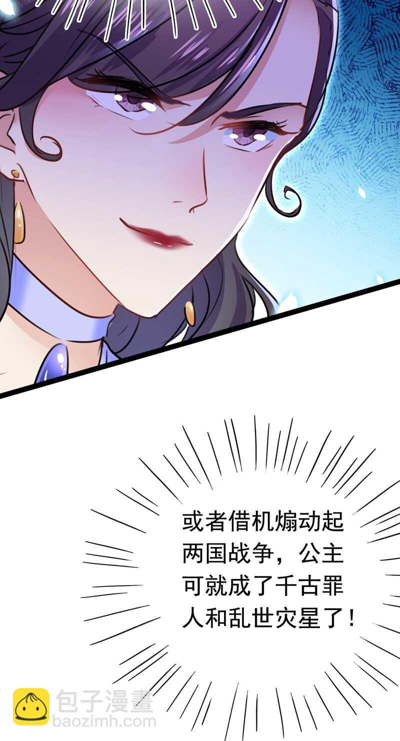 🍘王爷不能撩 第231话 有种不好的预感…… 第38页