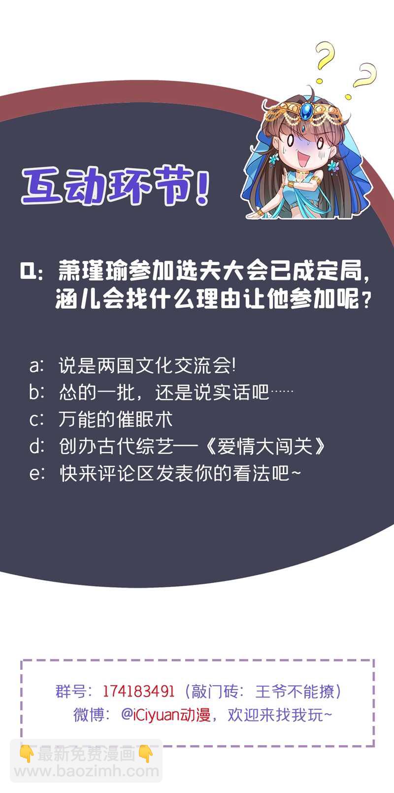 🍘王爷不能撩 第231话 有种不好的预感…… 第39页
