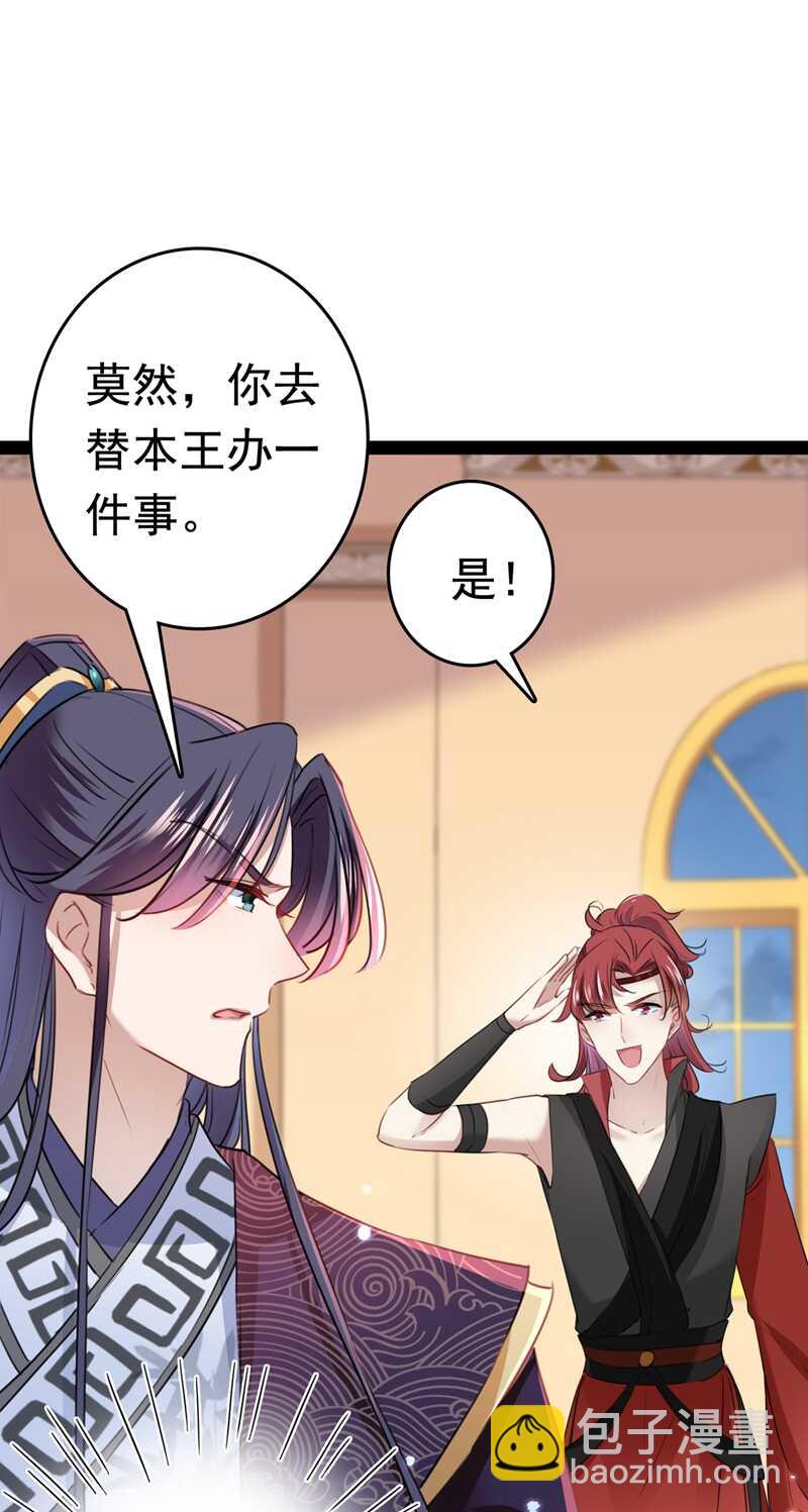 🍘王爷不能撩 第231话 有种不好的预感…… 第6页