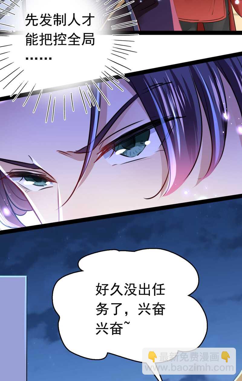 🍘王爷不能撩 第231话 有种不好的预感…… 第7页