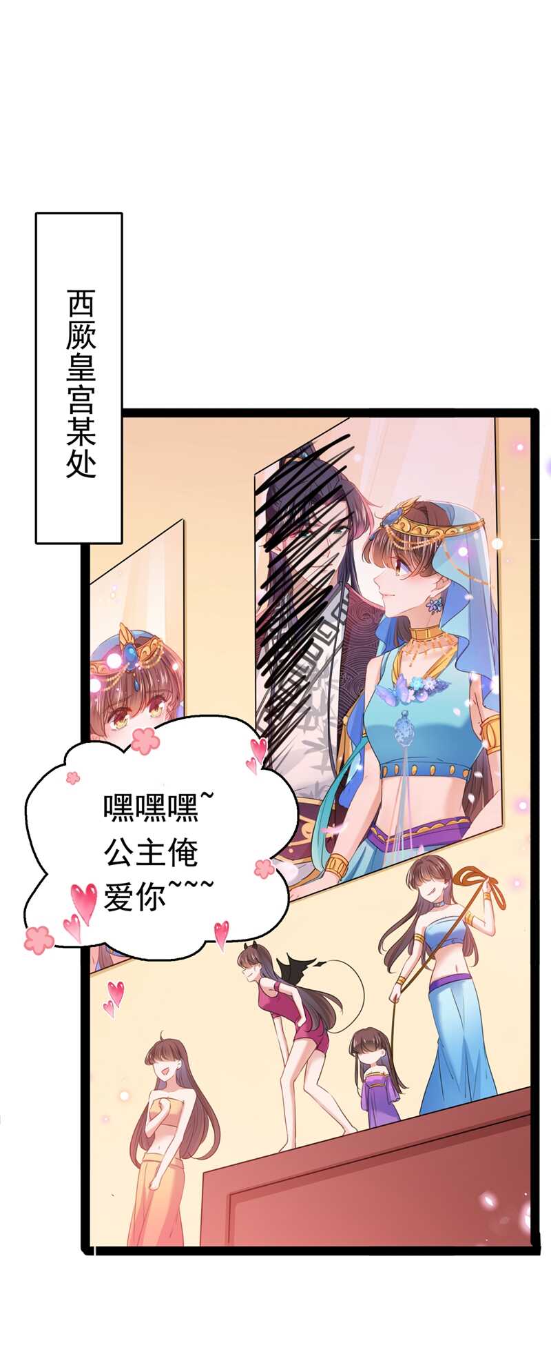 🍘王爷不能撩 第231话 有种不好的预感…… 第9页