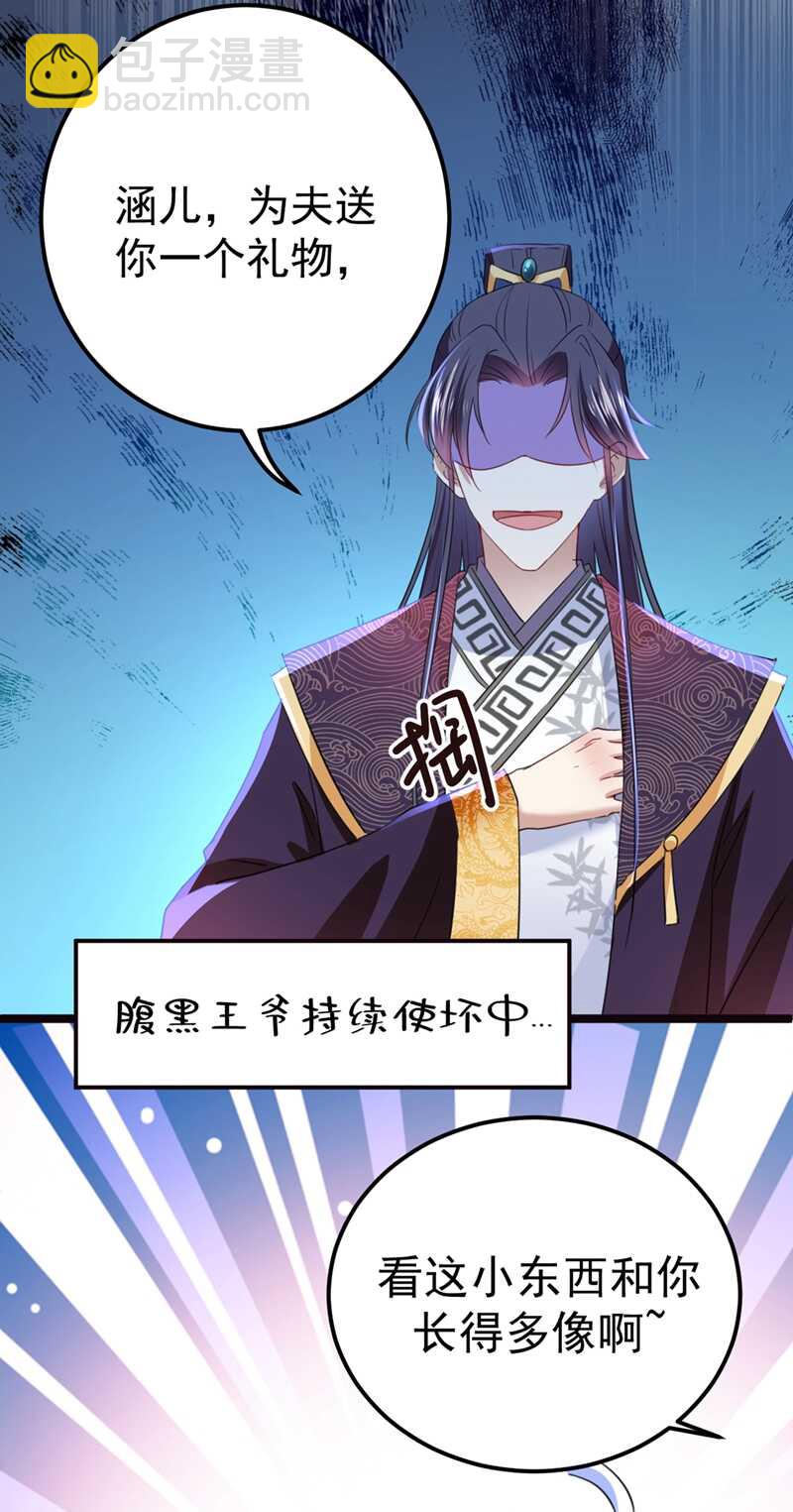 🍘王爷不能撩 第233话 我什么都知道了！ 第10页