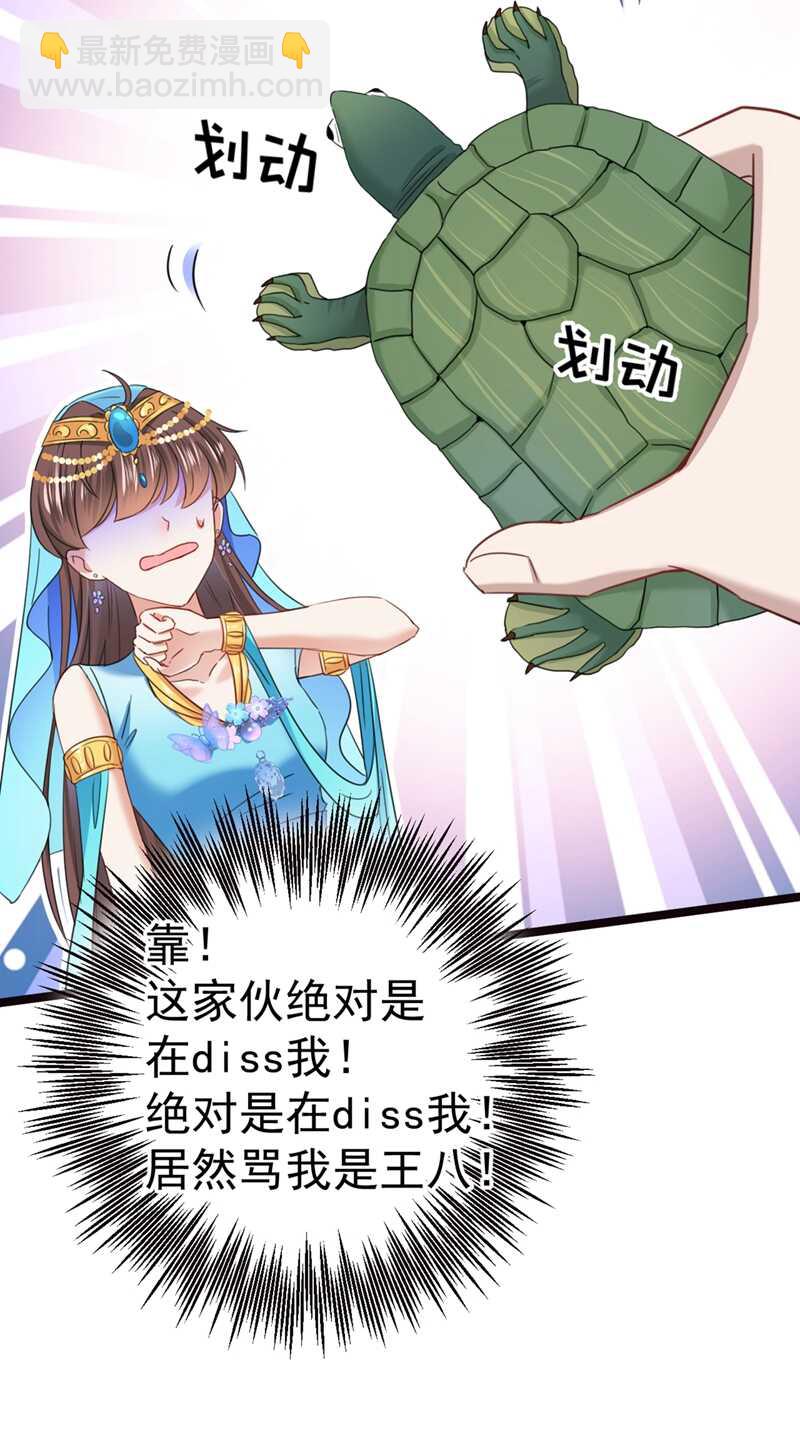 🍘王爷不能撩 第233话 我什么都知道了！ 第11页