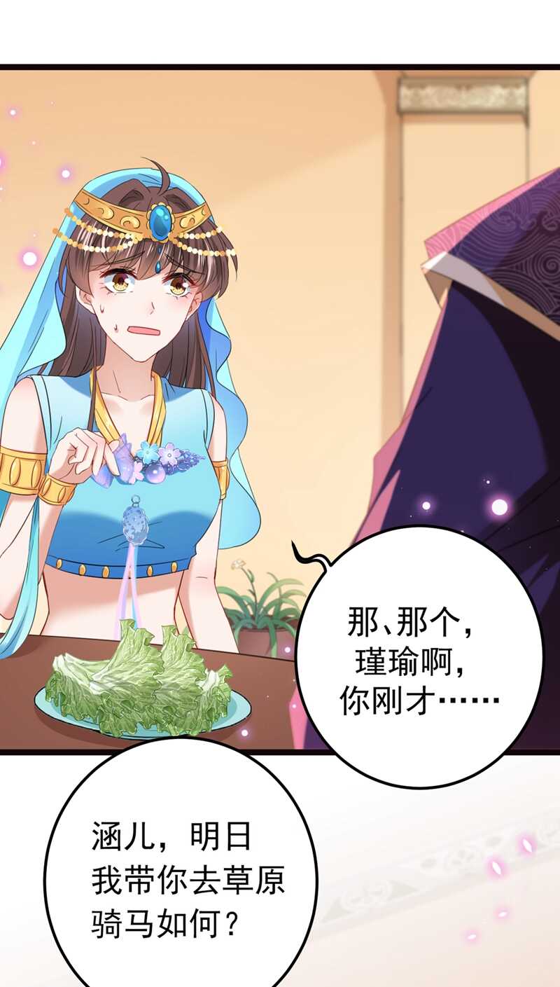 🍘王爷不能撩 第233话 我什么都知道了！ 第12页