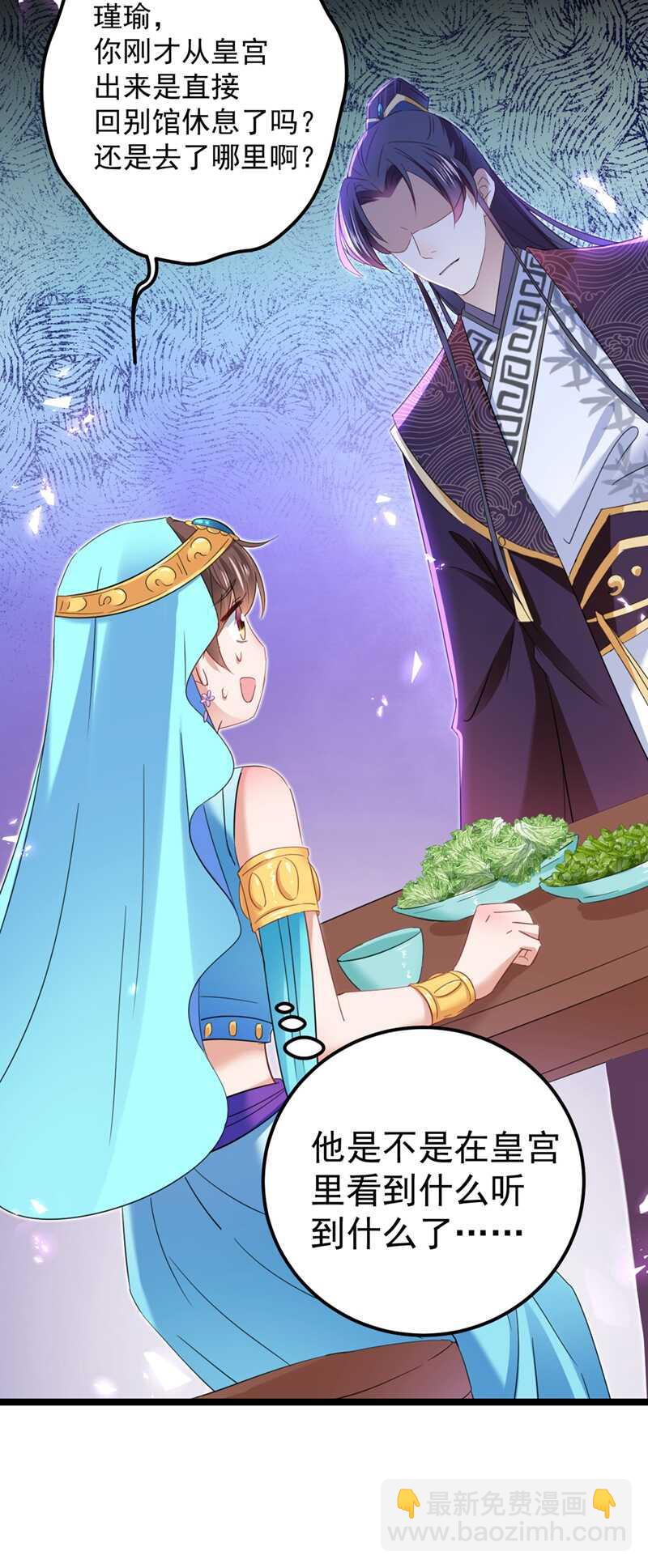🍘王爷不能撩 第233话 我什么都知道了！ 第15页