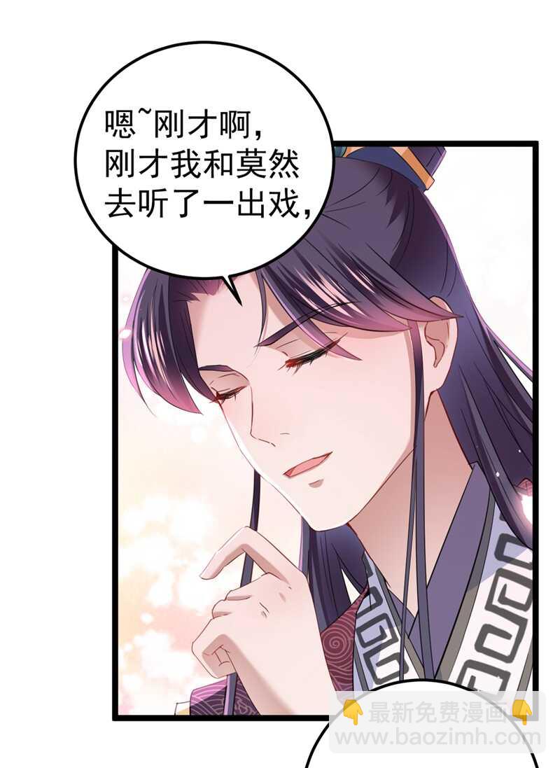 🍘王爷不能撩 第233话 我什么都知道了！ 第16页