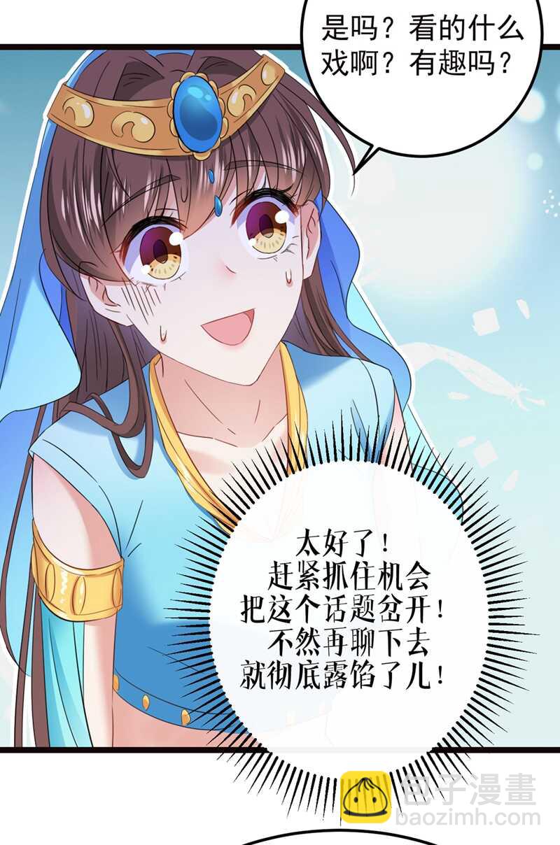 🍘王爷不能撩 第233话 我什么都知道了！ 第17页