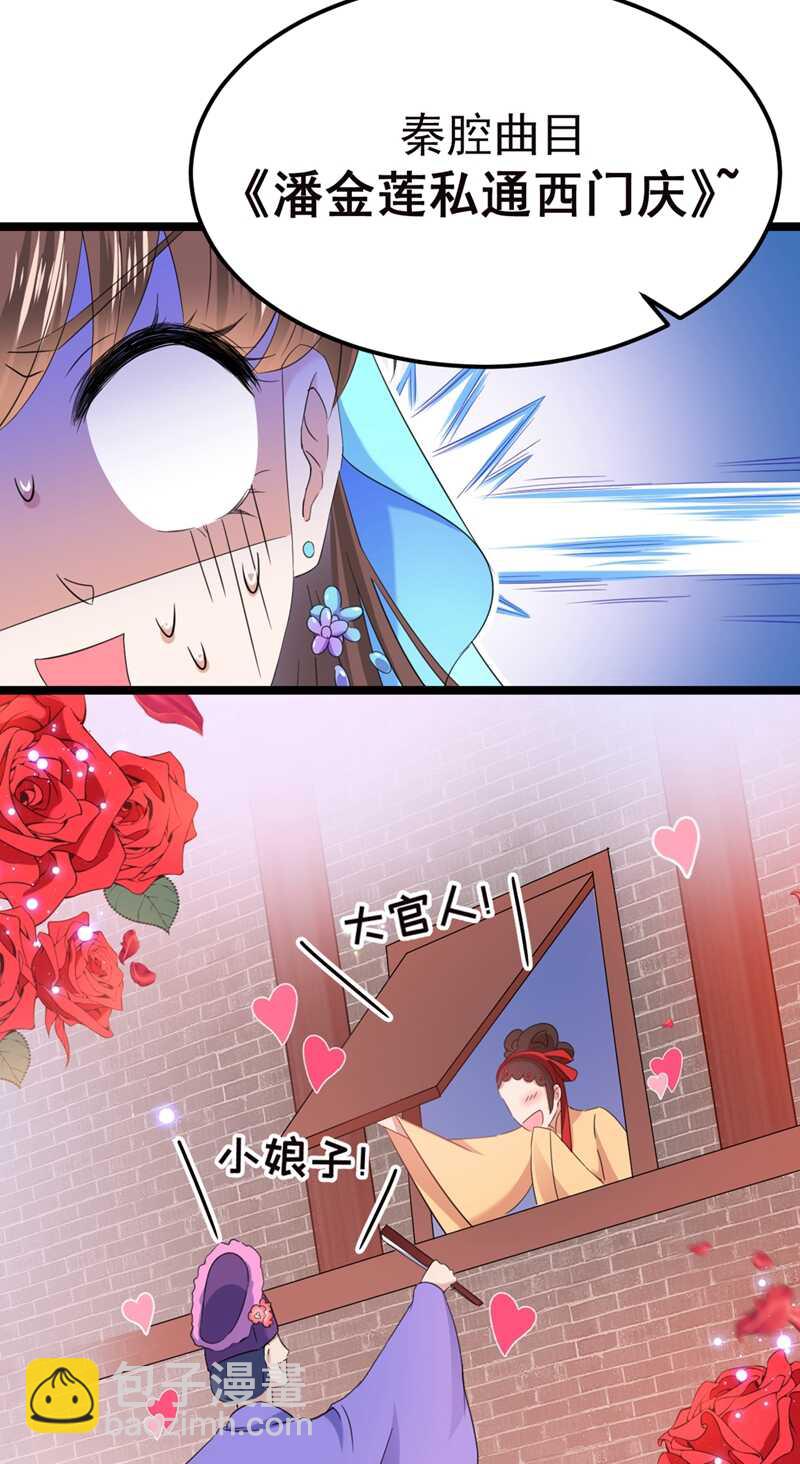 🍘王爷不能撩 第233话 我什么都知道了！ 第18页