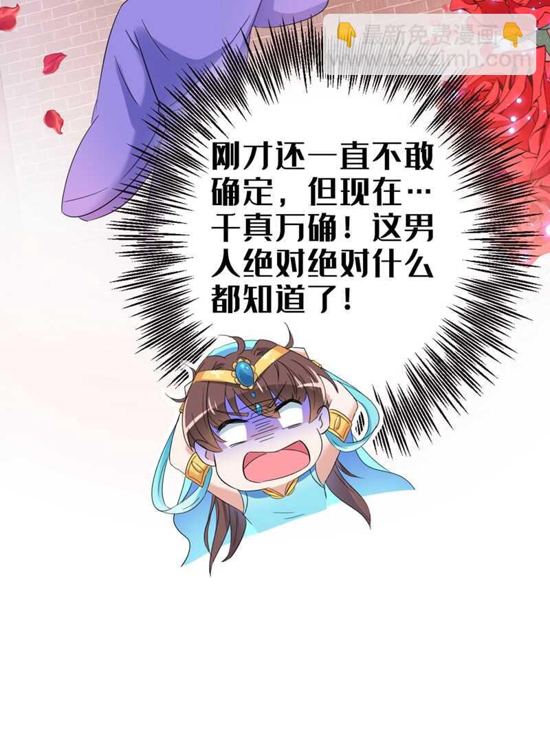 🍘王爷不能撩 第233话 我什么都知道了！ 第19页